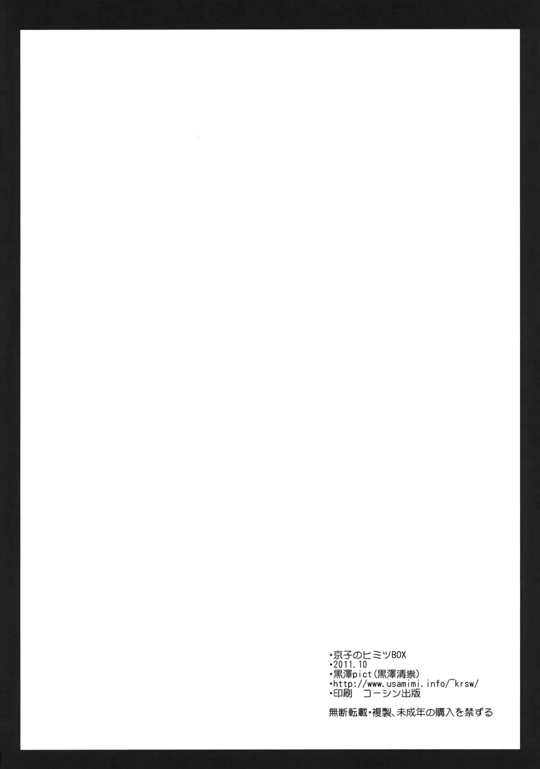 [Kurosawa Kiyotaka] Kyouko no Himitsu BOX Fhentai - Page 26