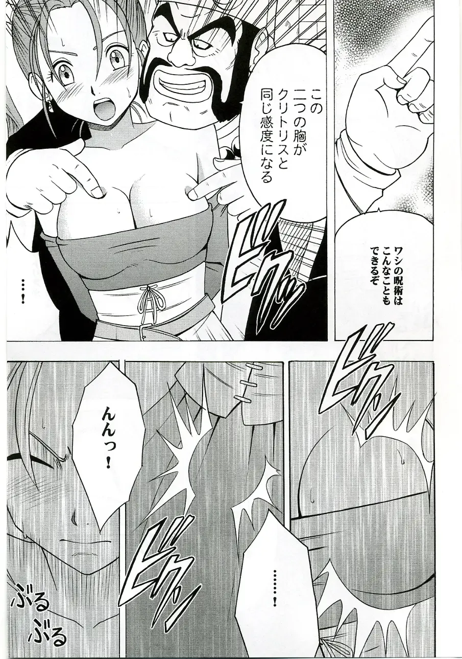 [Crimson] Midasareshi Onna Madoushi Soushuuhen Fhentai - Page 18