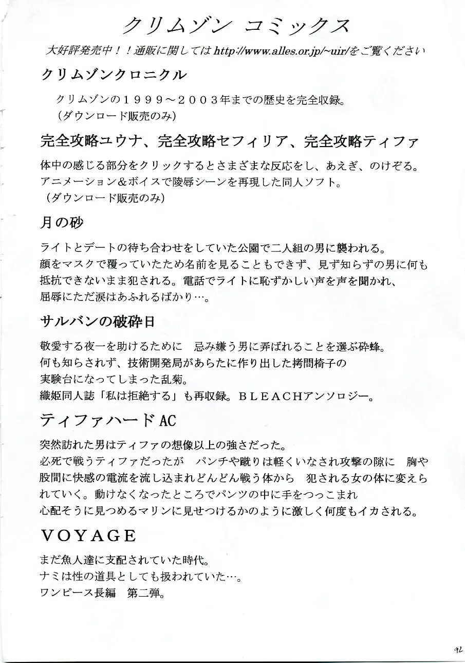 [Crimson] Midasareshi Onna Madoushi Soushuuhen Fhentai - Page 91