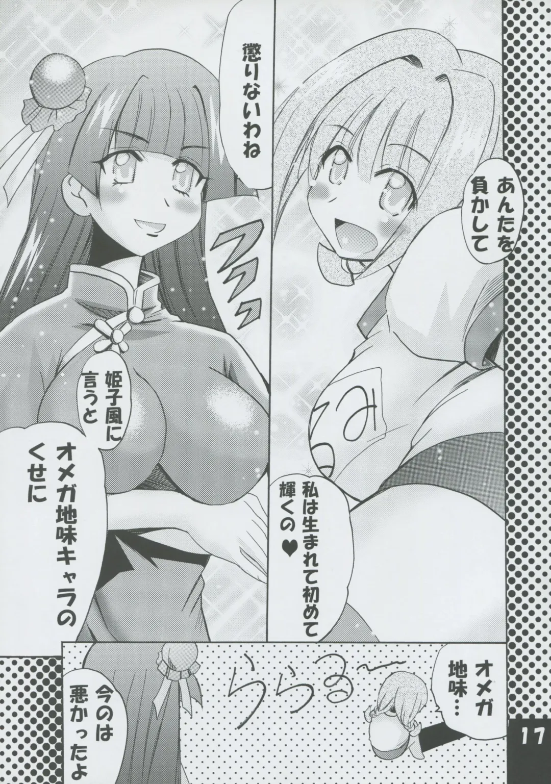 [Tamposa] Panicchu Ponicchu Vol. 1 Fhentai - Page 17