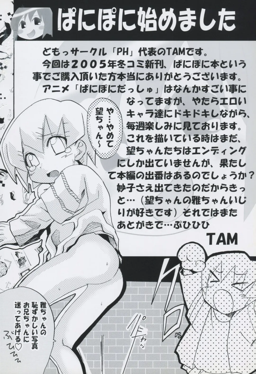 [Tamposa] Panicchu Ponicchu Vol. 1 Fhentai - Page 2