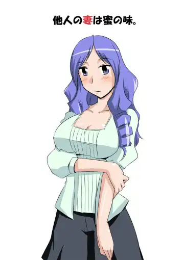 [Bach - Kamiya Ogawa] 他人の妻は蜜の味2。caseREMI Fhentai - Page 2