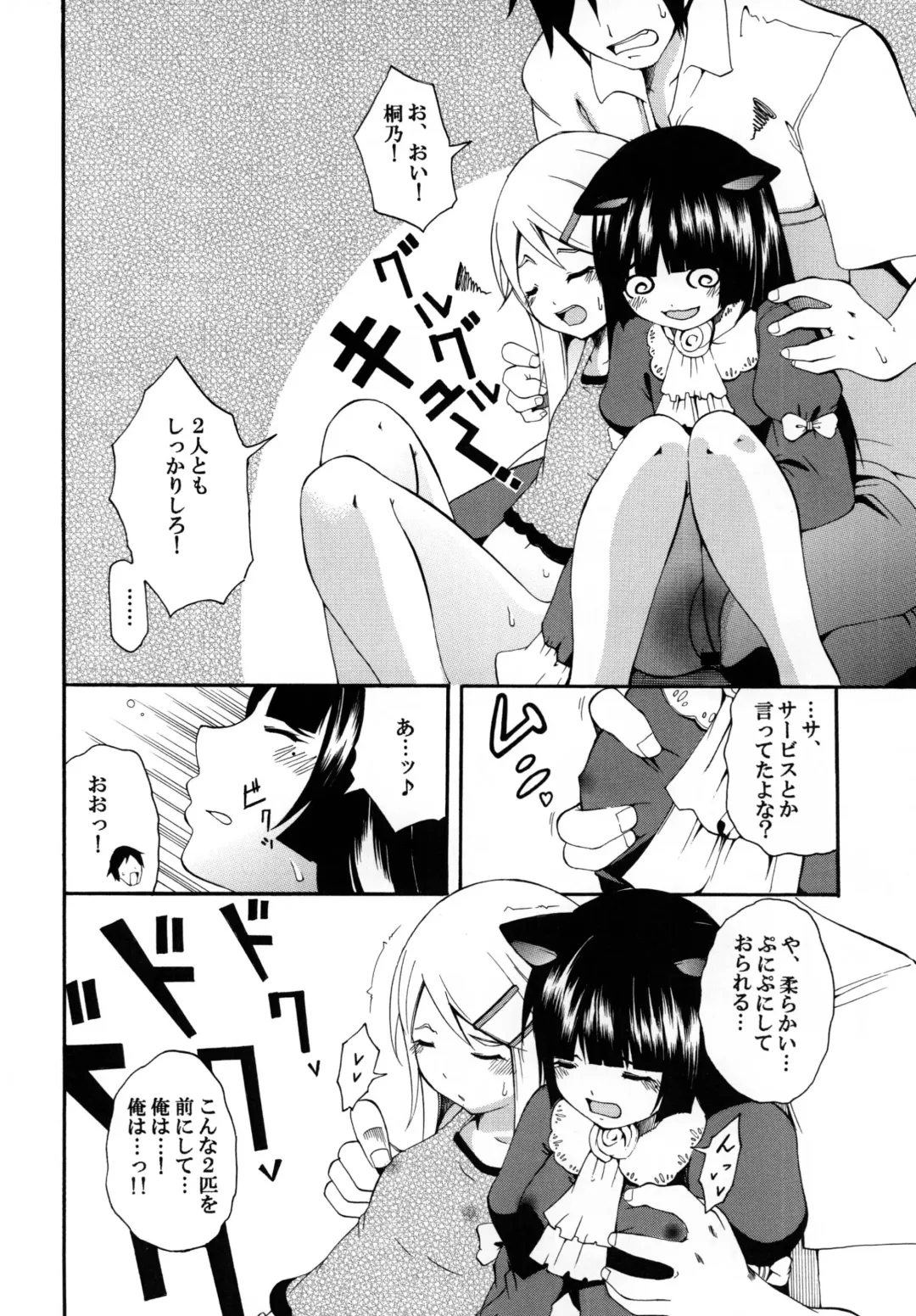 Ore no Imouto ga Konna ni Kawaii Wake. Fhentai - Page 20