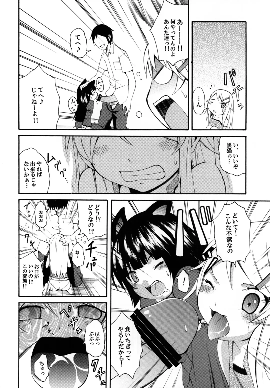 Ore no Imouto ga Konna ni Kawaii Wake. Fhentai - Page 22