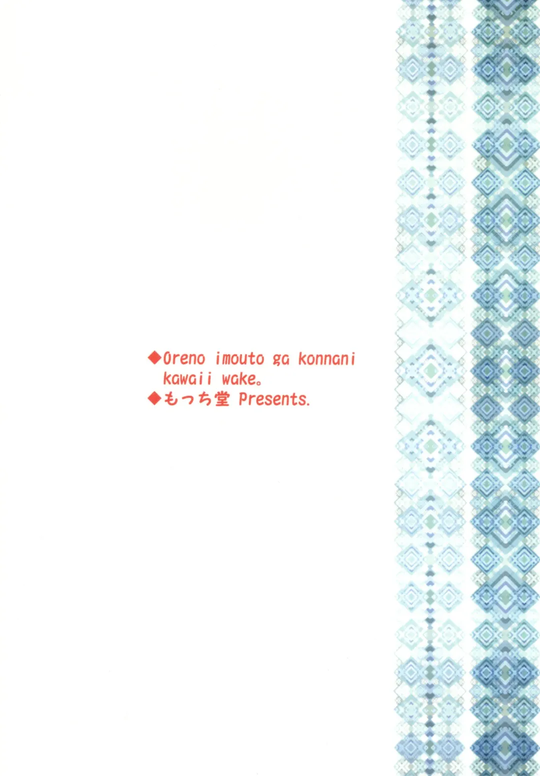 Ore no Imouto ga Konna ni Kawaii Wake. Fhentai - Page 32