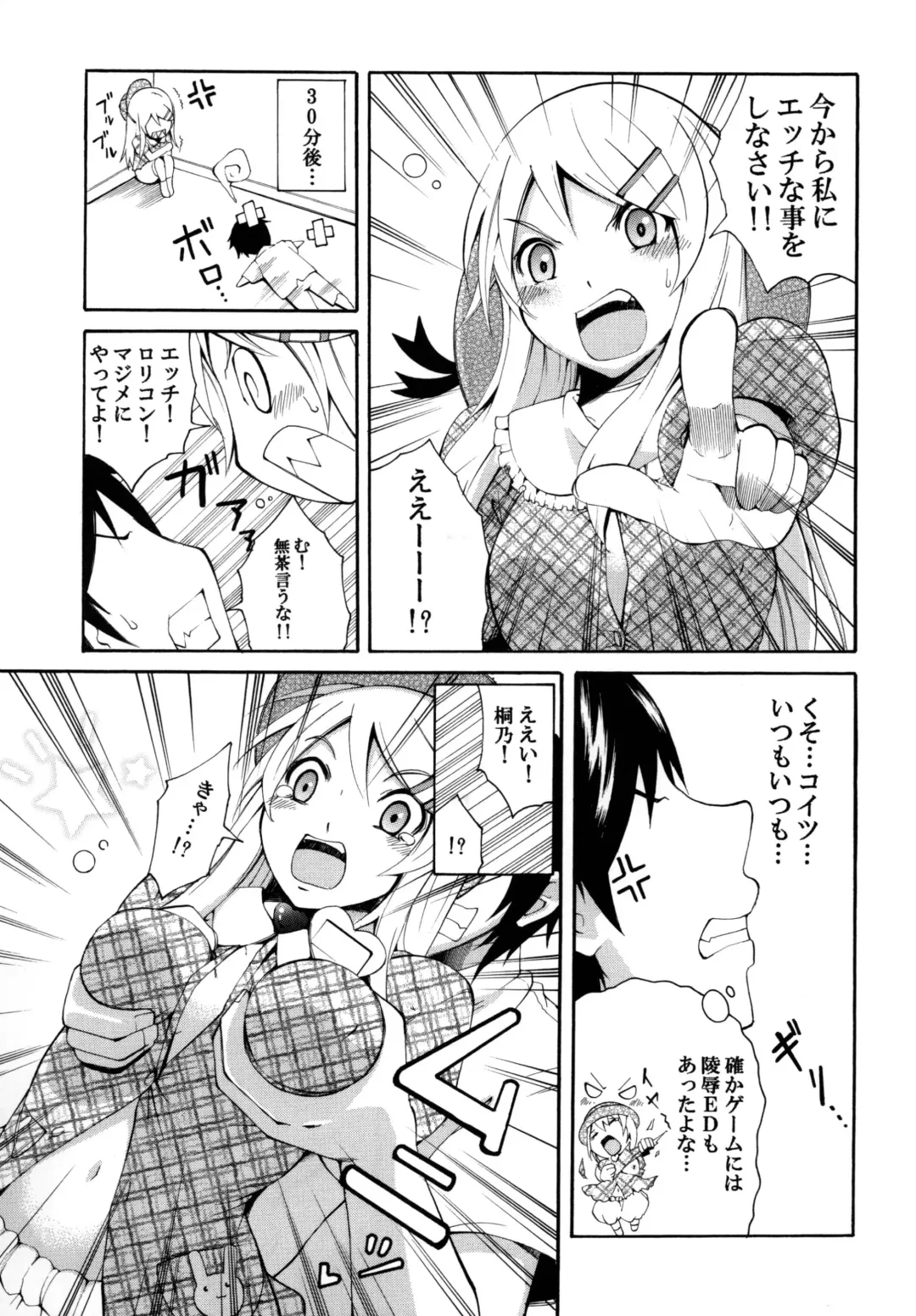 Ore no Imouto ga Konna ni Kawaii Wake. Fhentai - Page 7