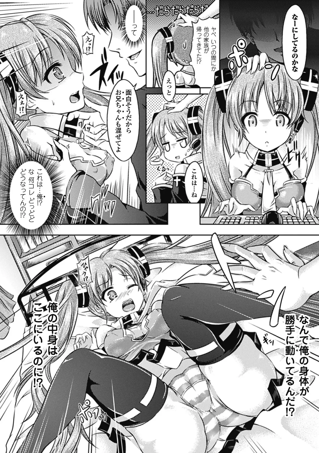 Comic Unreal Anthology Irekawari Hyoui Phantasm Vol. 1 Fhentai - Page 12