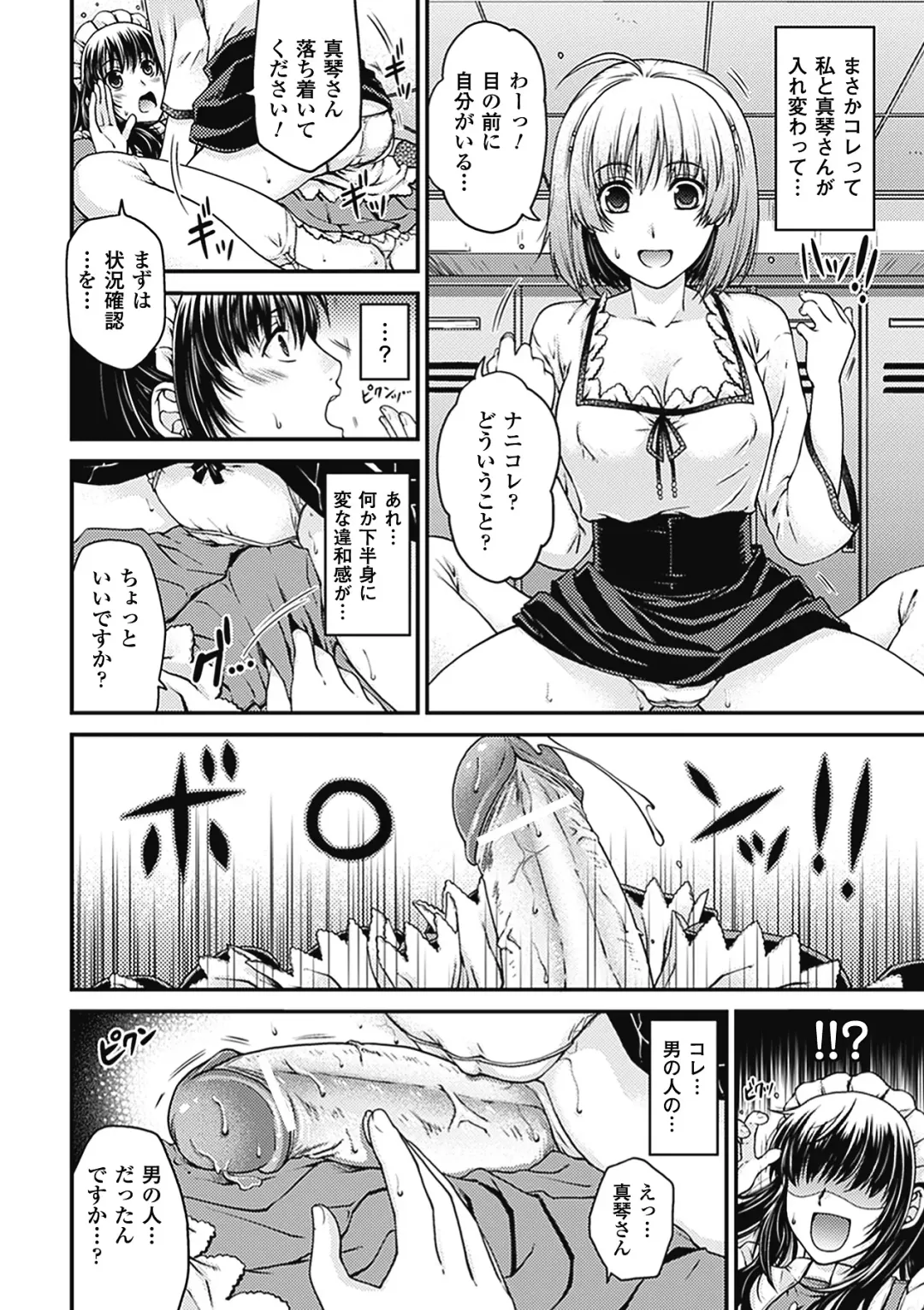 Comic Unreal Anthology Irekawari Hyoui Phantasm Vol. 1 Fhentai - Page 24