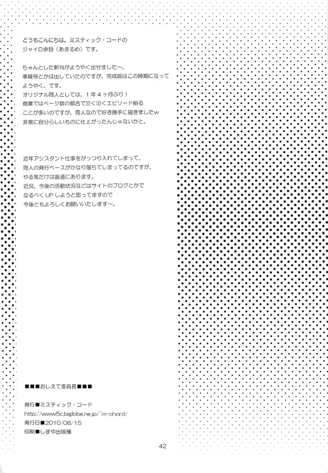 [Gyro Amarume] Oshiete Iinchou Fhentai - Page 41