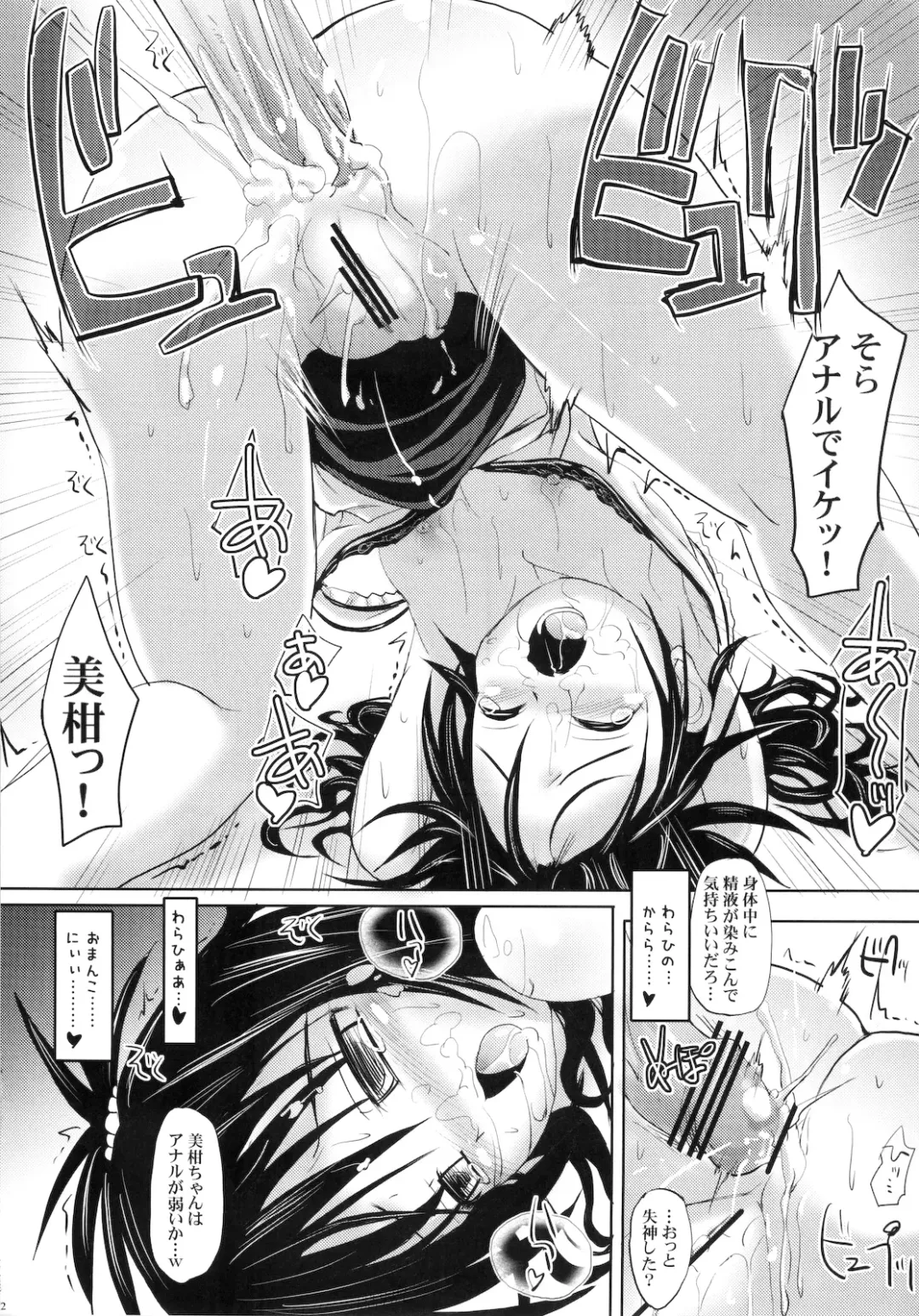 [Sas] Mikan de Asobo Fhentai - Page 31