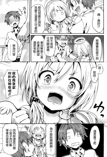 [Final - Hisasi] Angel Ring (decensored) Fhentai - Page 3