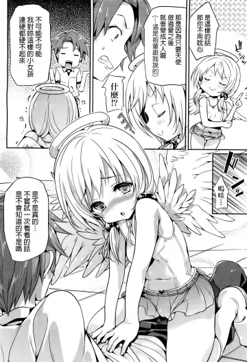 [Final - Hisasi] Angel Ring (decensored) Fhentai - Page 4