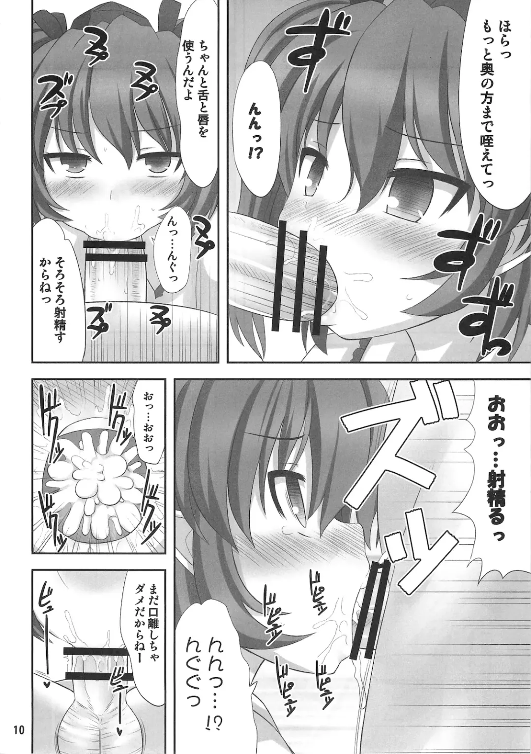 [Kaiou] Double Nupoiler Fhentai - Page 9