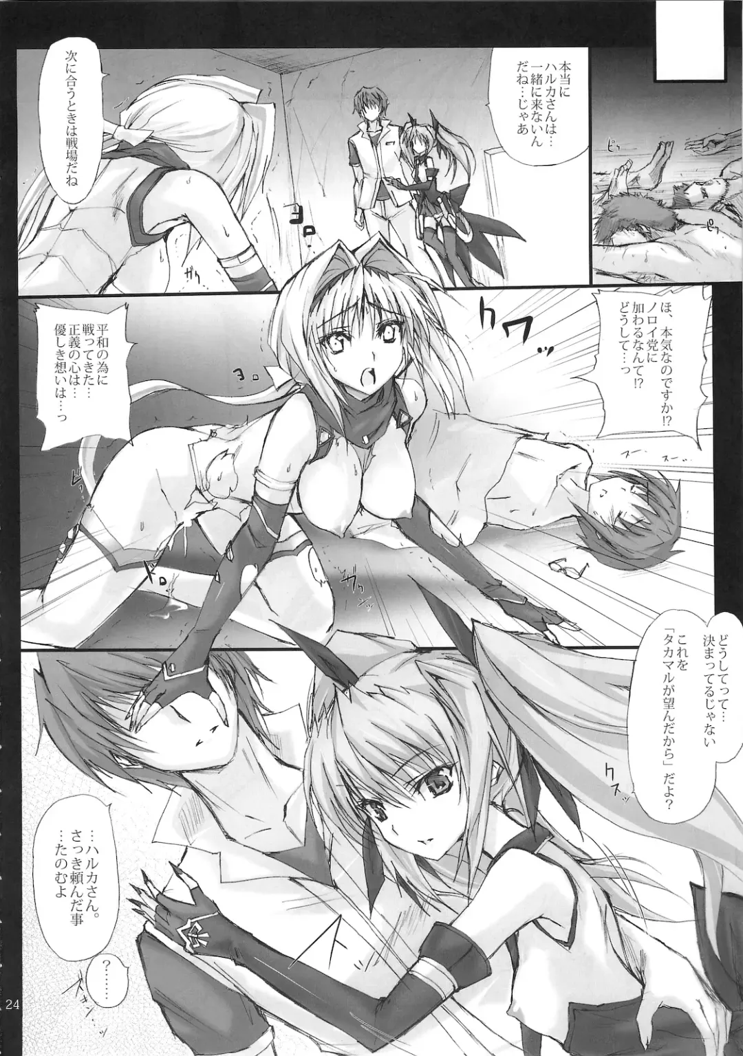 [Noba] Kuraki Kakuseishi Honoo Wazuka Hikaru Raijin Fhentai - Page 23