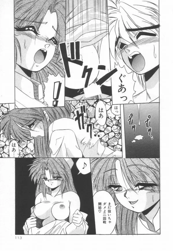 [Yume Kirei] Pianissimo Fhentai - Page 114