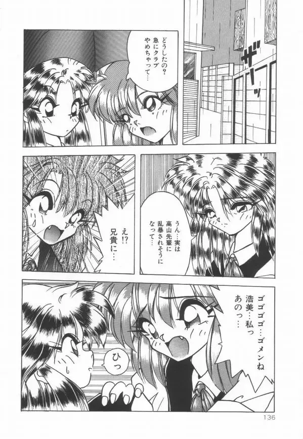 [Yume Kirei] Pianissimo Fhentai - Page 137