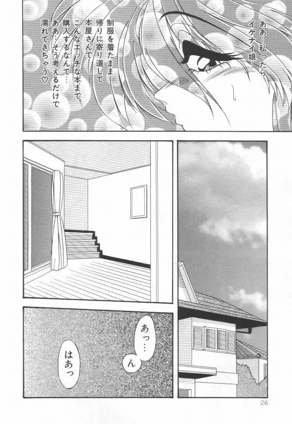 [Yume Kirei] Pianissimo Fhentai - Page 27
