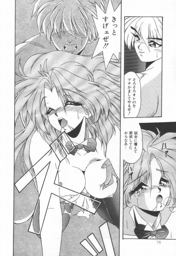 [Yume Kirei] Pianissimo Fhentai - Page 77