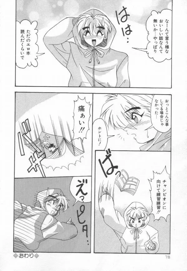 [Yume Kirei] Pianissimo Fhentai - Page 79