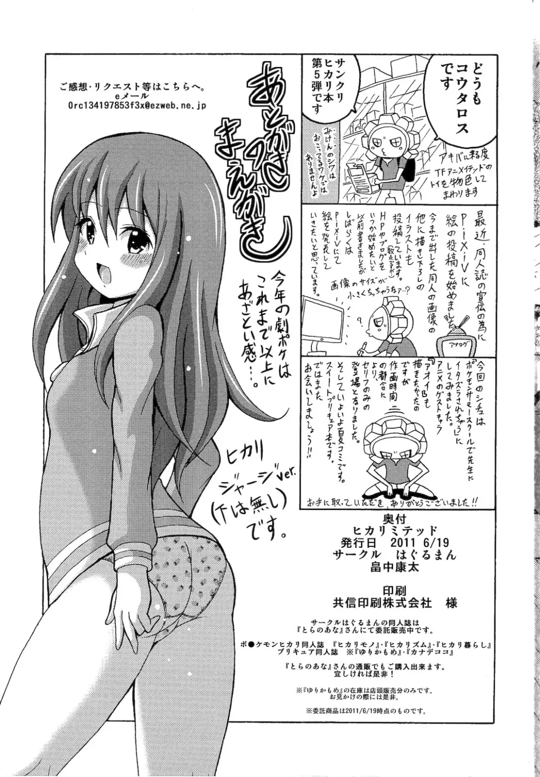 [Koutarosu] Hikalimited Fhentai - Page 19