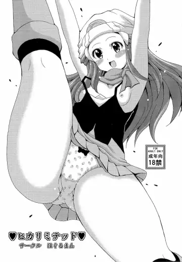 Read [Koutarosu] Hikalimited - Fhentai