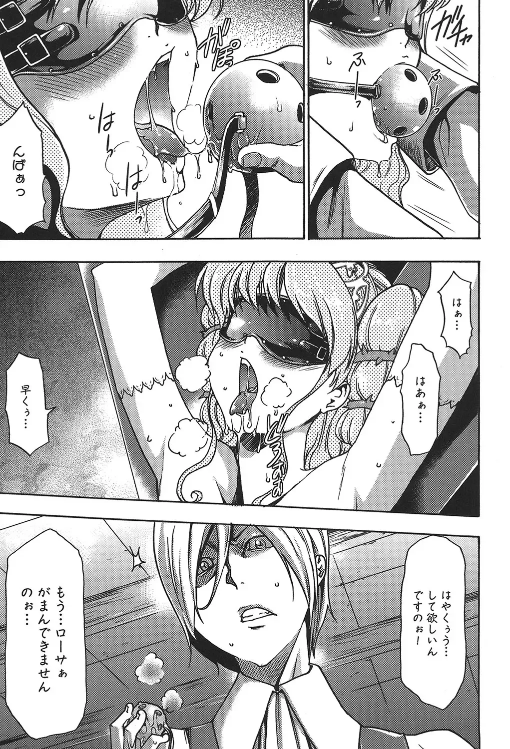 [Kouzuki Rio] Osanahime Yogatari Nemurenai Ibarahime no H na Himegoto Fhentai - Page 104