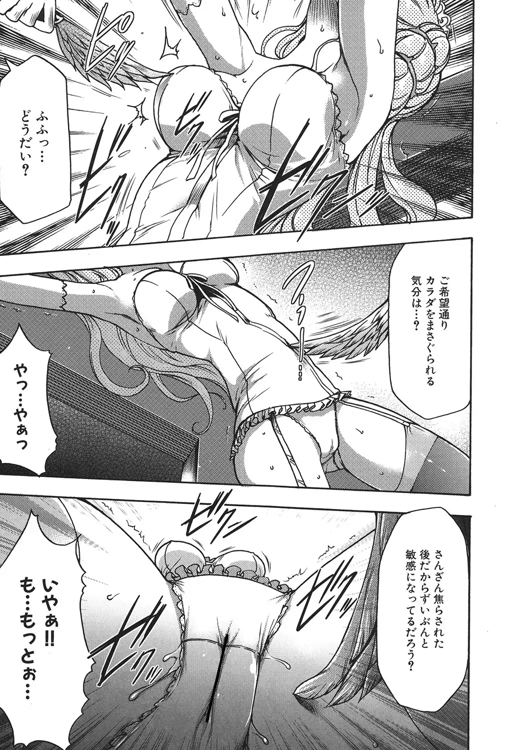 [Kouzuki Rio] Osanahime Yogatari Nemurenai Ibarahime no H na Himegoto Fhentai - Page 106