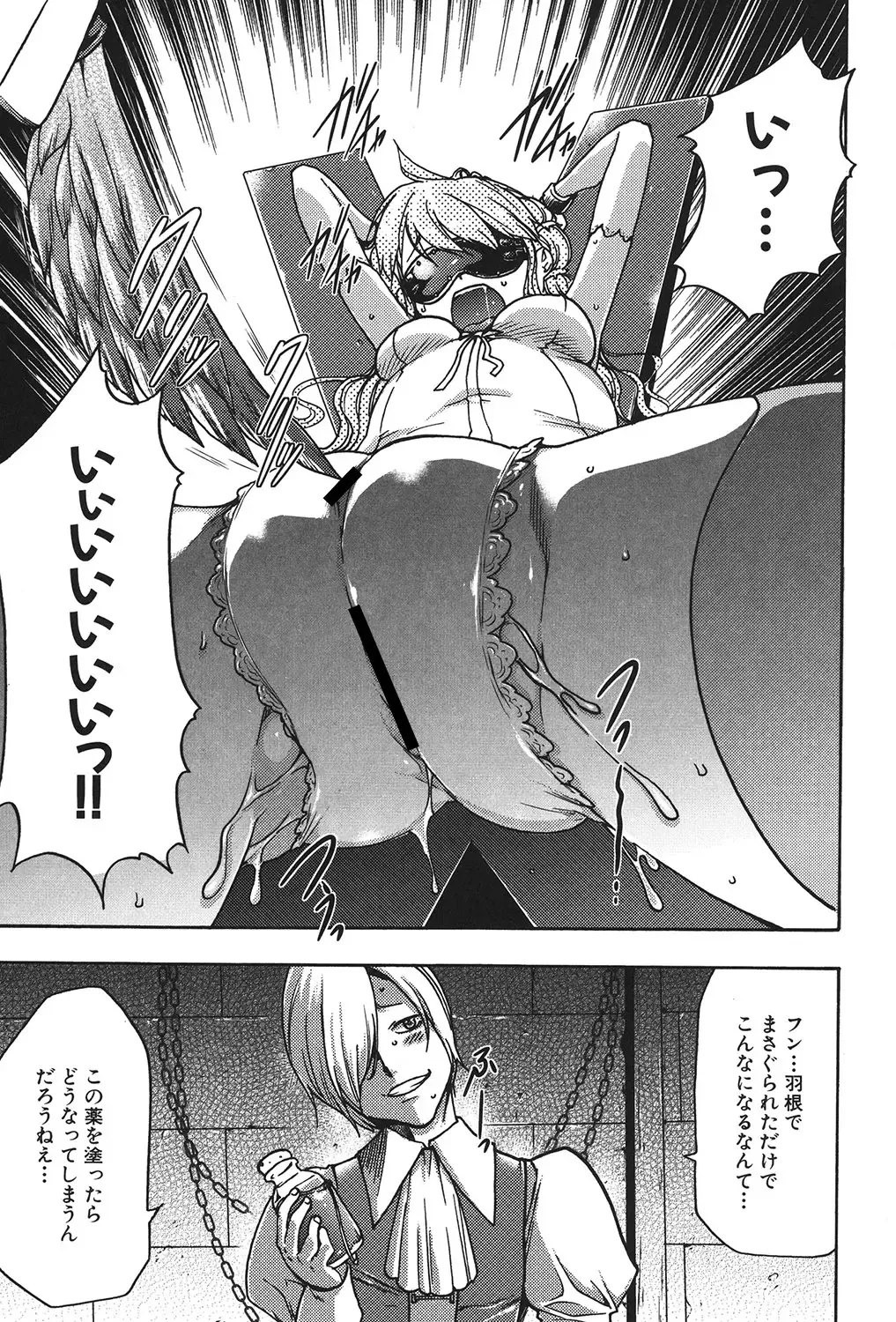 [Kouzuki Rio] Osanahime Yogatari Nemurenai Ibarahime no H na Himegoto Fhentai - Page 108