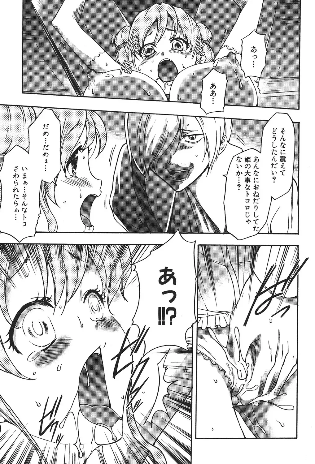 [Kouzuki Rio] Osanahime Yogatari Nemurenai Ibarahime no H na Himegoto Fhentai - Page 116