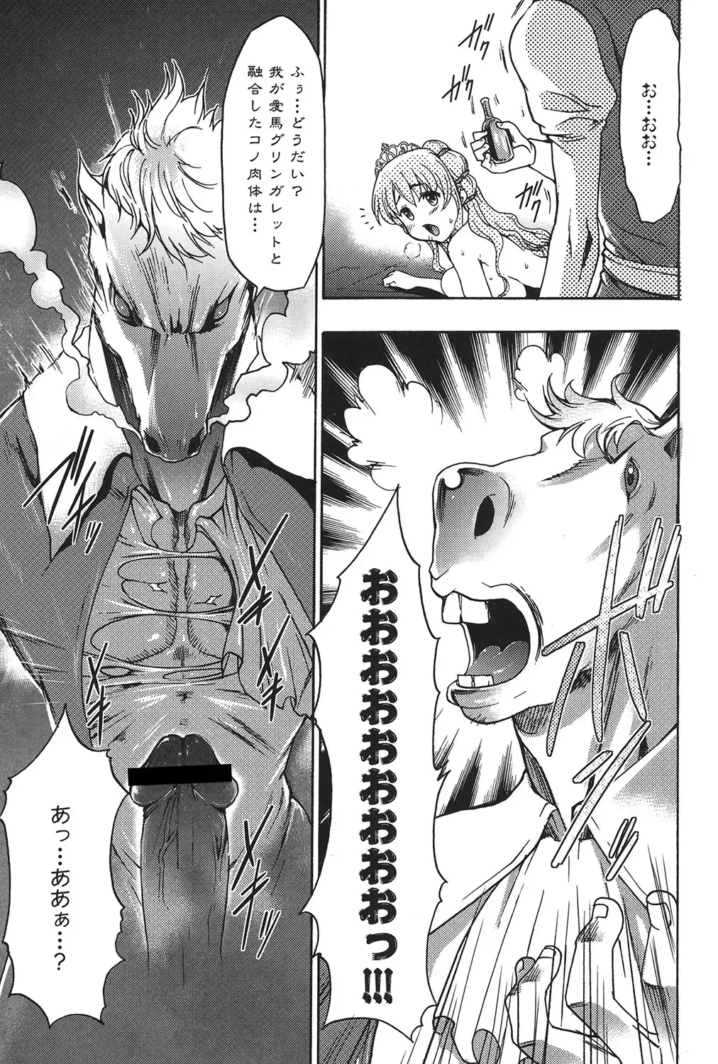 [Kouzuki Rio] Osanahime Yogatari Nemurenai Ibarahime no H na Himegoto Fhentai - Page 122