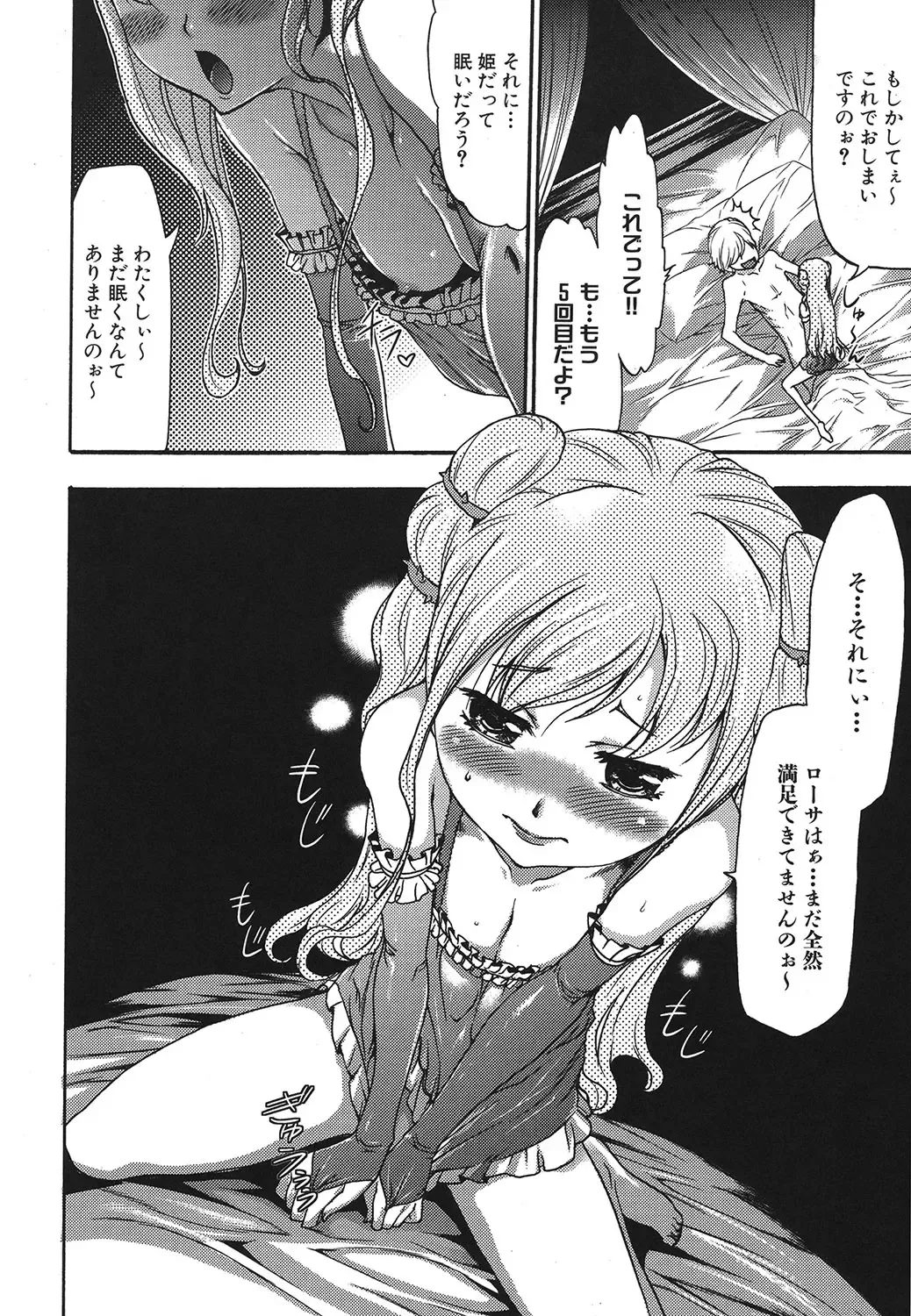 [Kouzuki Rio] Osanahime Yogatari Nemurenai Ibarahime no H na Himegoto Fhentai - Page 13
