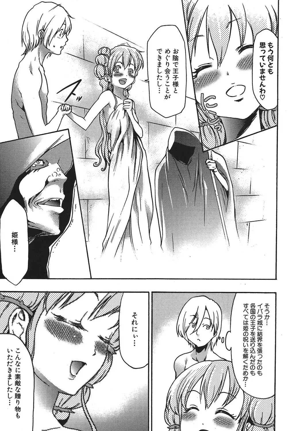 [Kouzuki Rio] Osanahime Yogatari Nemurenai Ibarahime no H na Himegoto Fhentai - Page 148