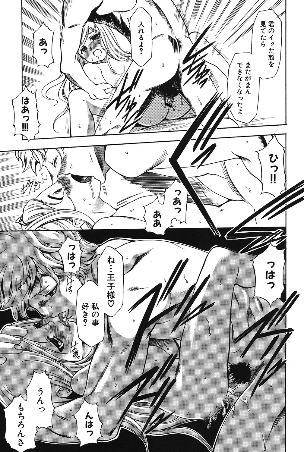 [Kouzuki Rio] Osanahime Yogatari Nemurenai Ibarahime no H na Himegoto Fhentai - Page 174