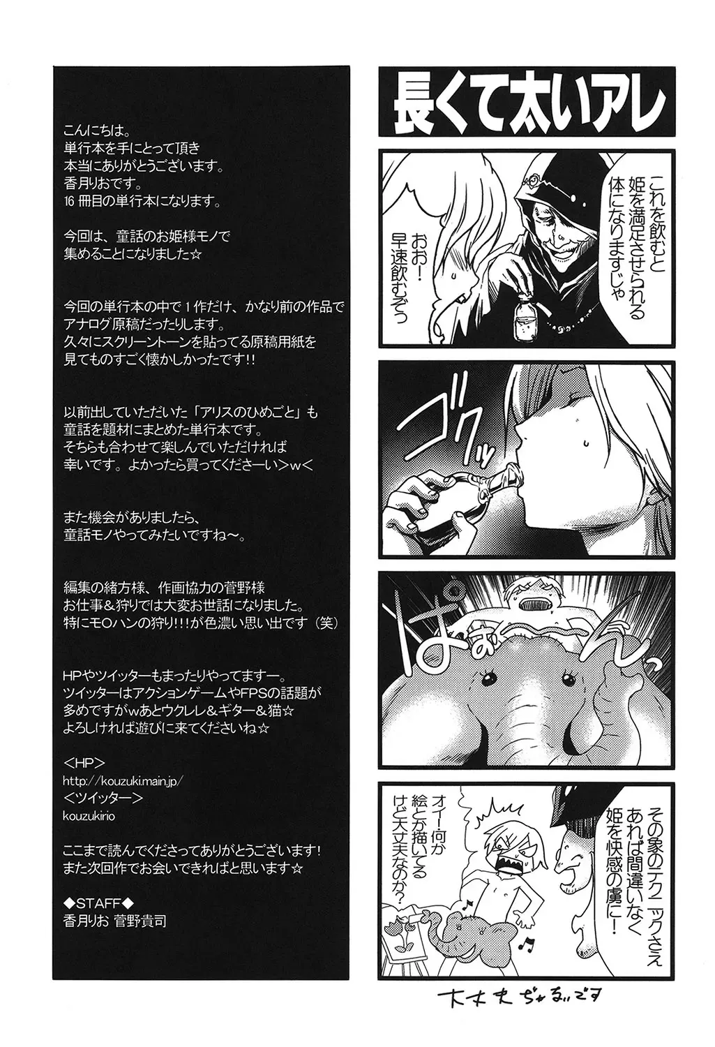 [Kouzuki Rio] Osanahime Yogatari Nemurenai Ibarahime no H na Himegoto Fhentai - Page 178