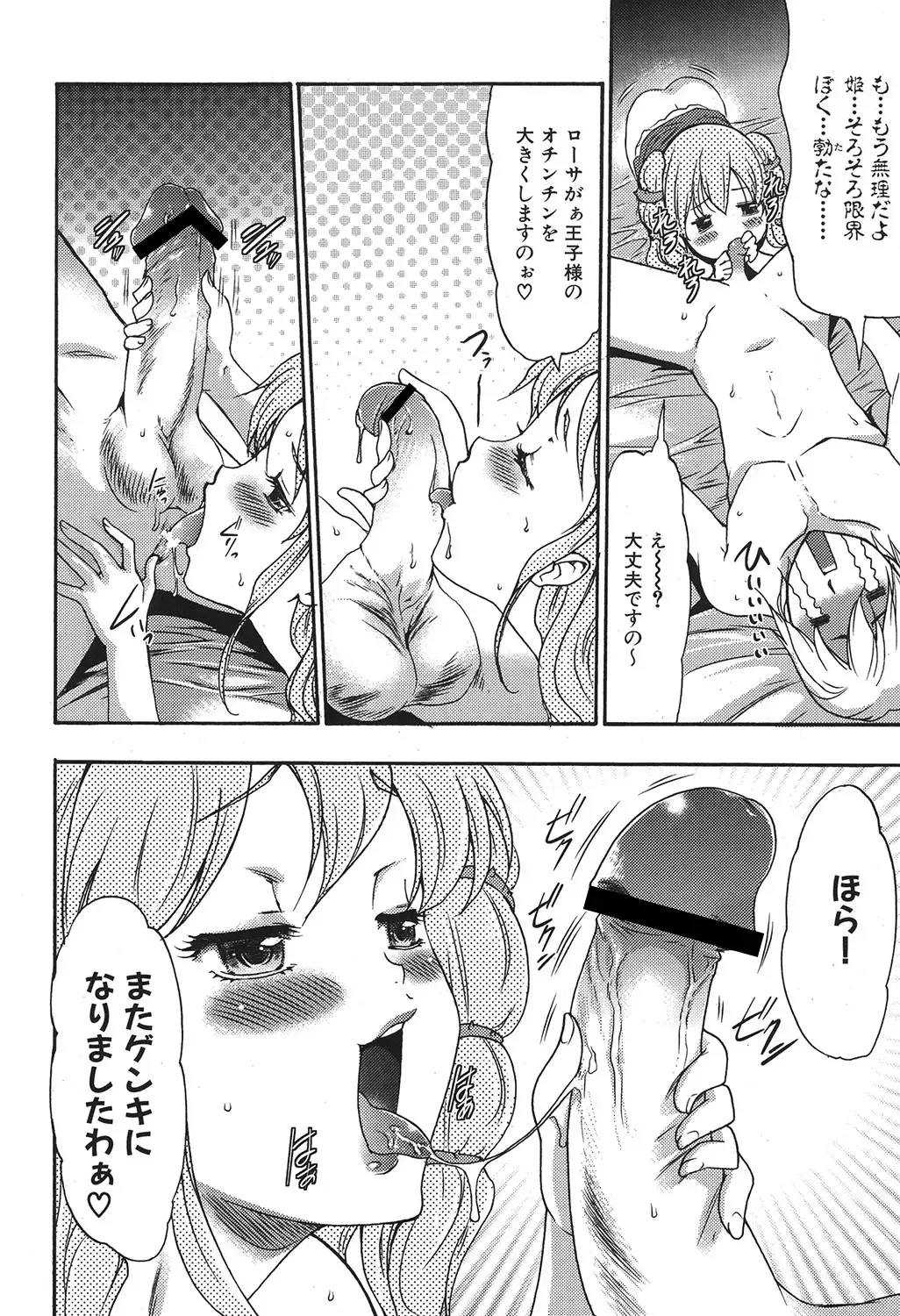 [Kouzuki Rio] Osanahime Yogatari Nemurenai Ibarahime no H na Himegoto Fhentai - Page 25