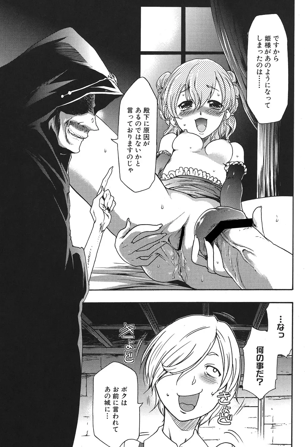 [Kouzuki Rio] Osanahime Yogatari Nemurenai Ibarahime no H na Himegoto Fhentai - Page 30