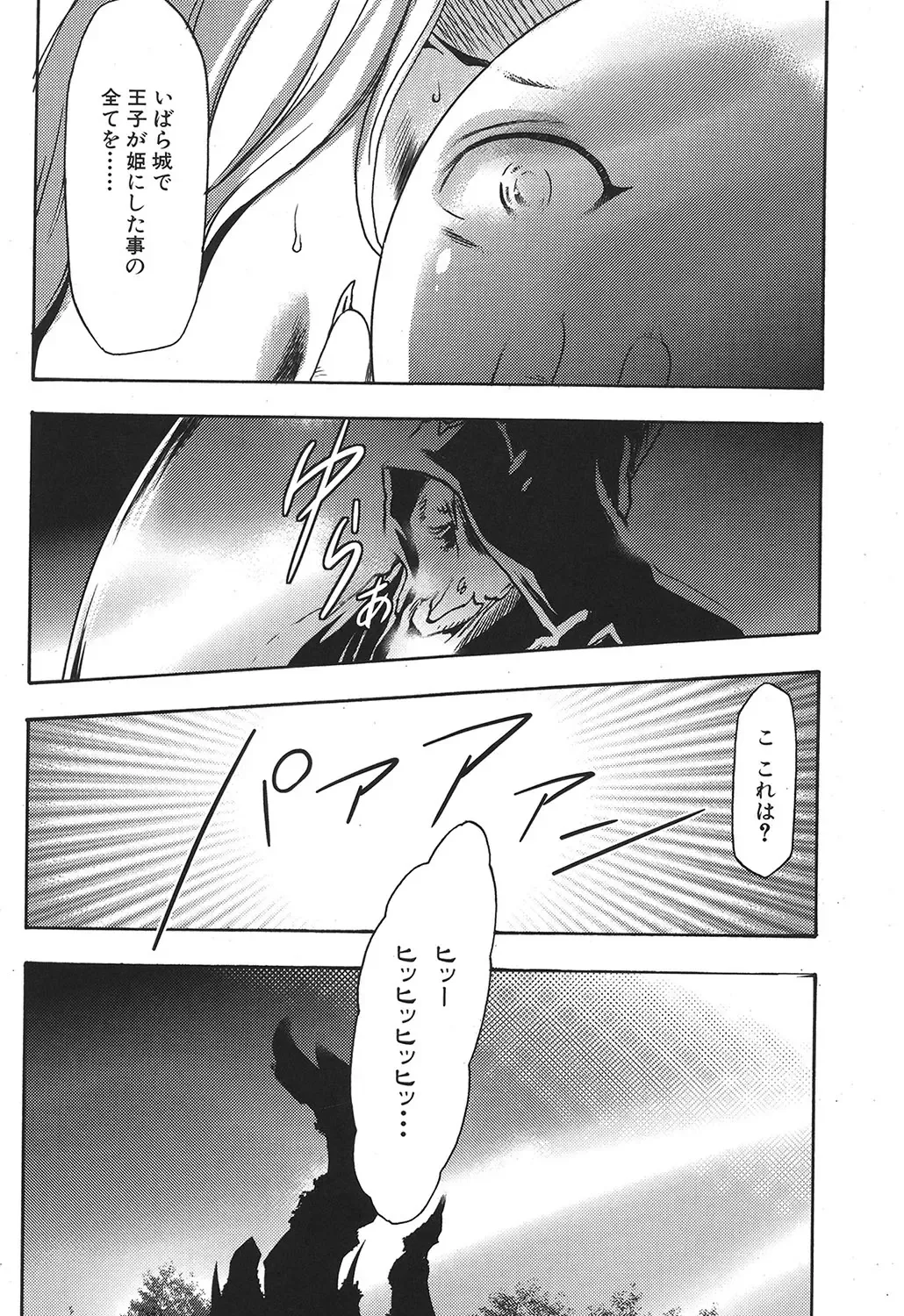 [Kouzuki Rio] Osanahime Yogatari Nemurenai Ibarahime no H na Himegoto Fhentai - Page 33