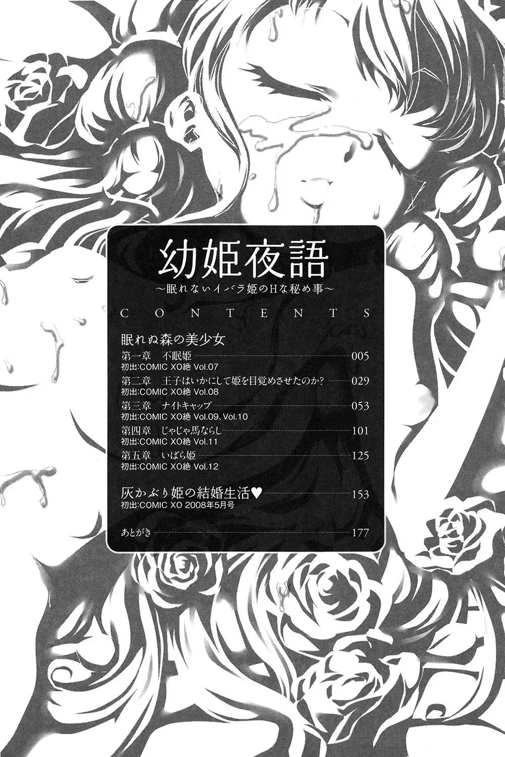 [Kouzuki Rio] Osanahime Yogatari Nemurenai Ibarahime no H na Himegoto Fhentai - Page 4