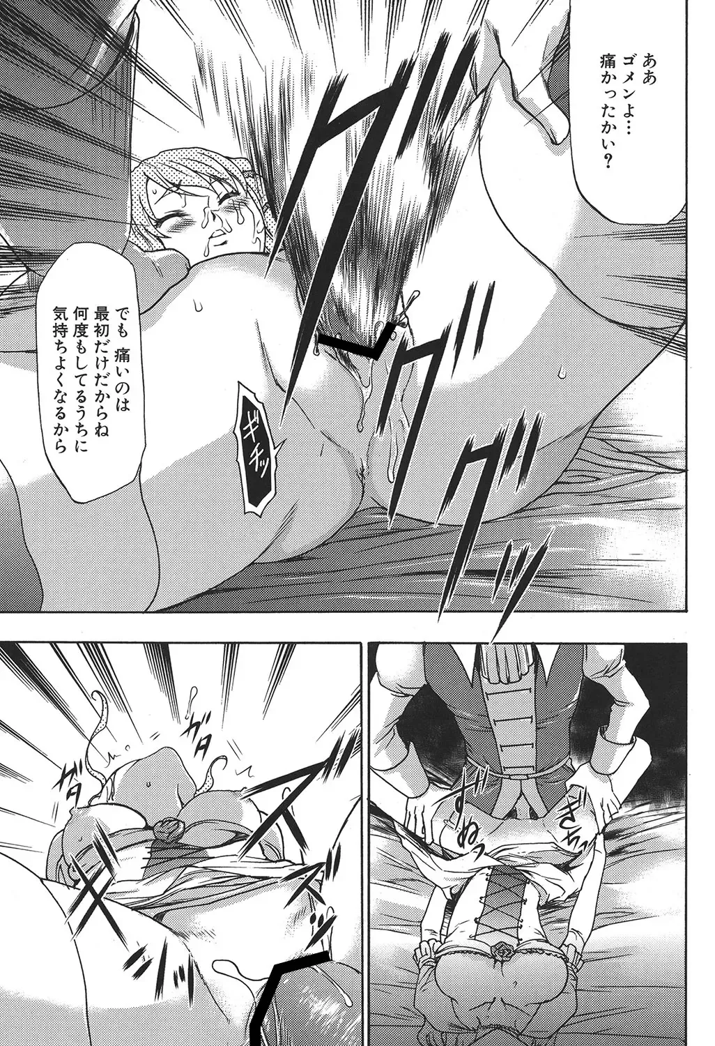 [Kouzuki Rio] Osanahime Yogatari Nemurenai Ibarahime no H na Himegoto Fhentai - Page 42