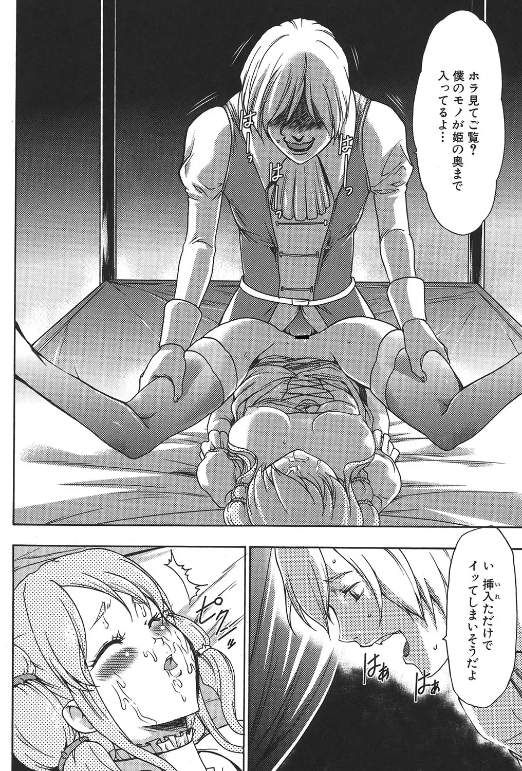 [Kouzuki Rio] Osanahime Yogatari Nemurenai Ibarahime no H na Himegoto Fhentai - Page 43