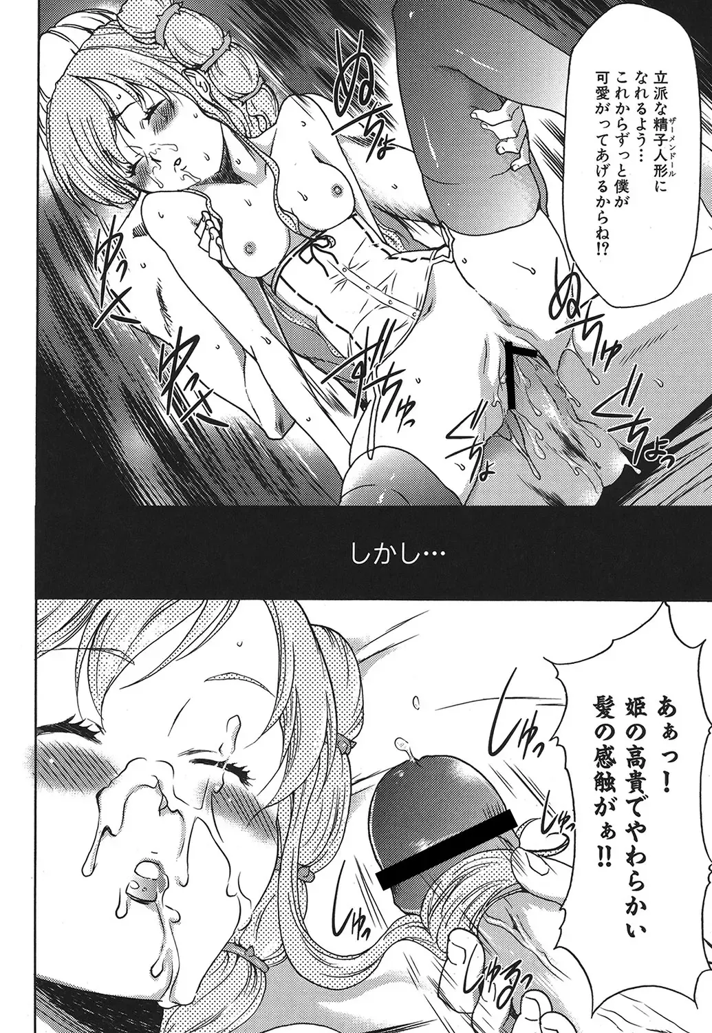 [Kouzuki Rio] Osanahime Yogatari Nemurenai Ibarahime no H na Himegoto Fhentai - Page 47