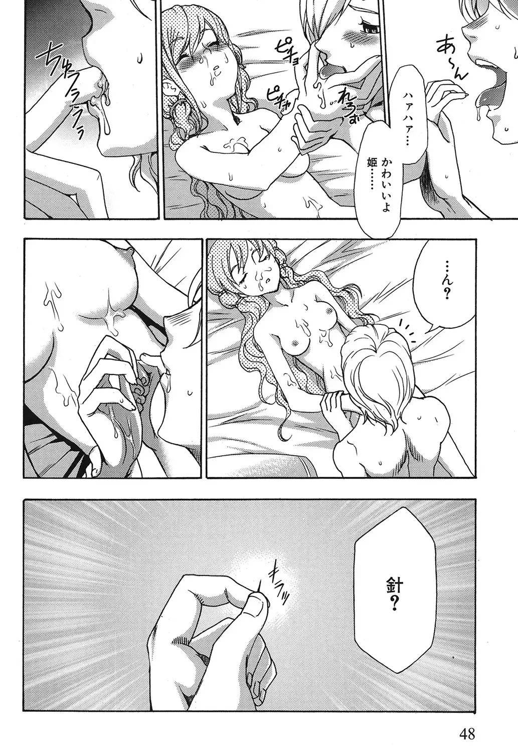 [Kouzuki Rio] Osanahime Yogatari Nemurenai Ibarahime no H na Himegoto Fhentai - Page 49