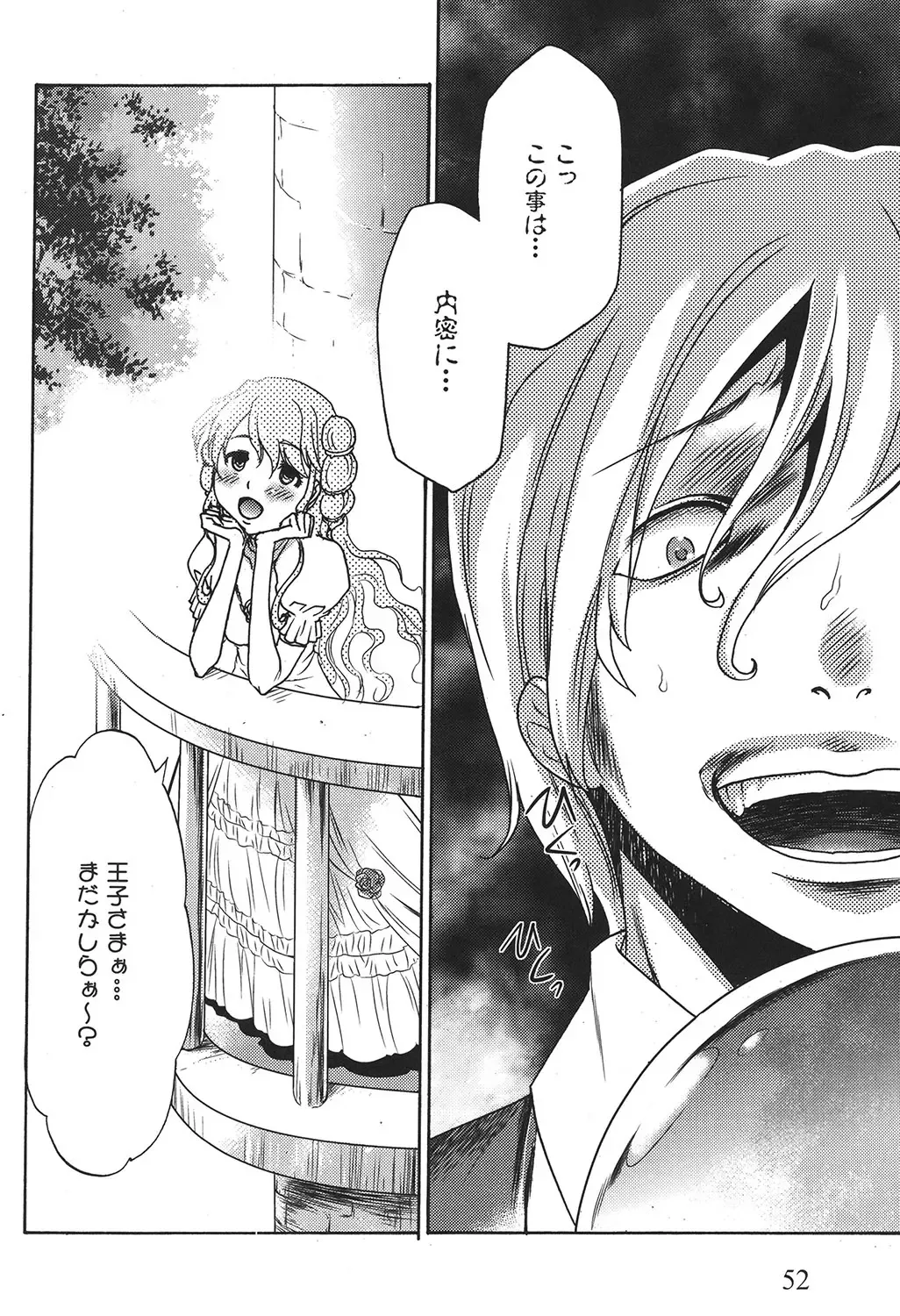 [Kouzuki Rio] Osanahime Yogatari Nemurenai Ibarahime no H na Himegoto Fhentai - Page 53