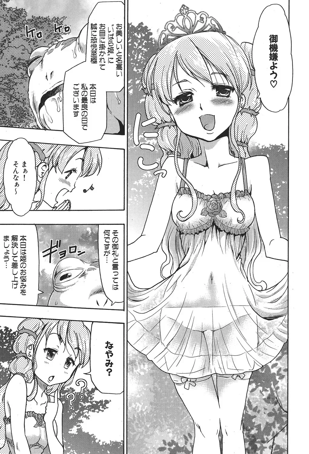 [Kouzuki Rio] Osanahime Yogatari Nemurenai Ibarahime no H na Himegoto Fhentai - Page 58