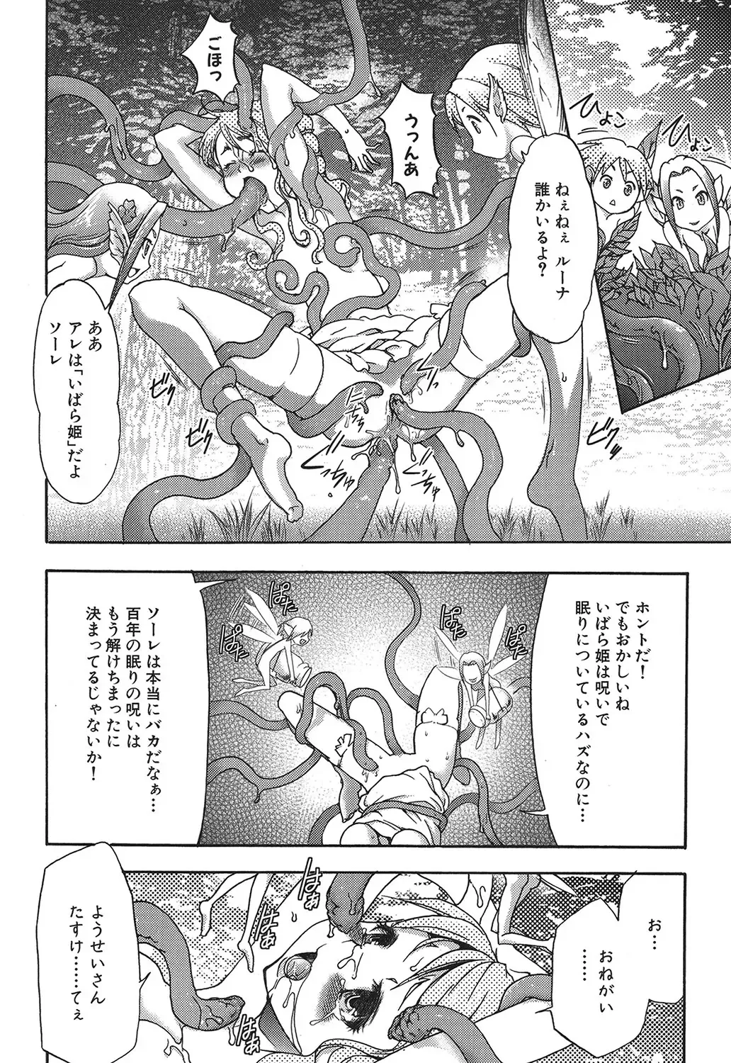 [Kouzuki Rio] Osanahime Yogatari Nemurenai Ibarahime no H na Himegoto Fhentai - Page 73