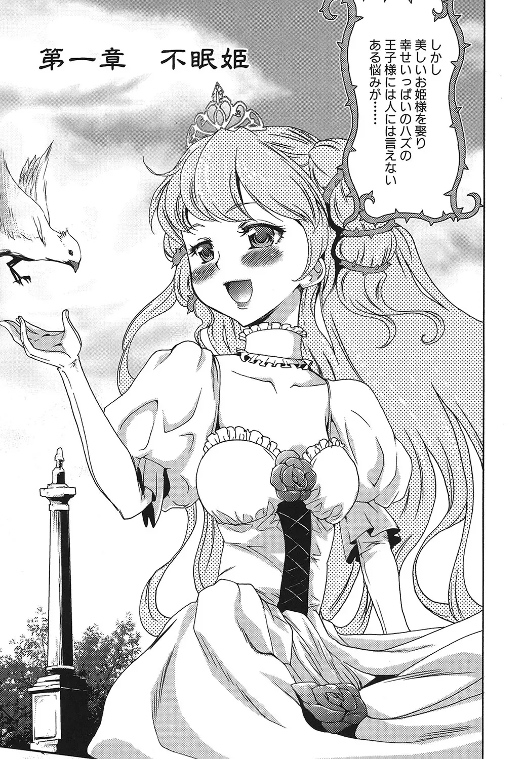 [Kouzuki Rio] Osanahime Yogatari Nemurenai Ibarahime no H na Himegoto Fhentai - Page 8