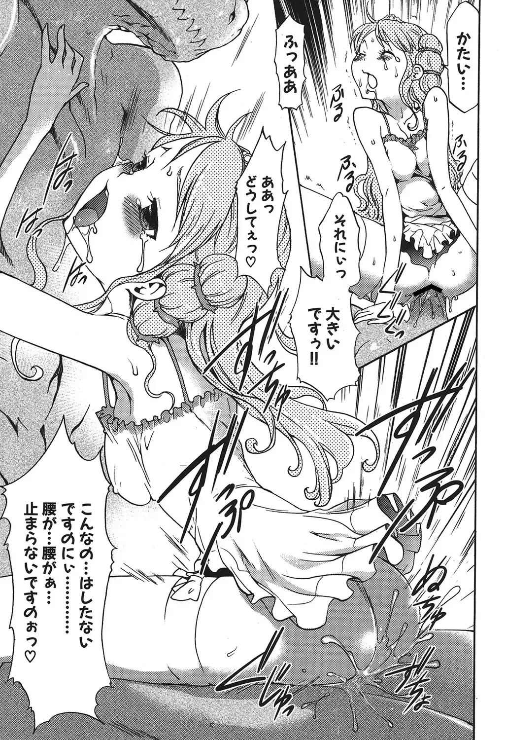 [Kouzuki Rio] Osanahime Yogatari Nemurenai Ibarahime no H na Himegoto Fhentai - Page 88