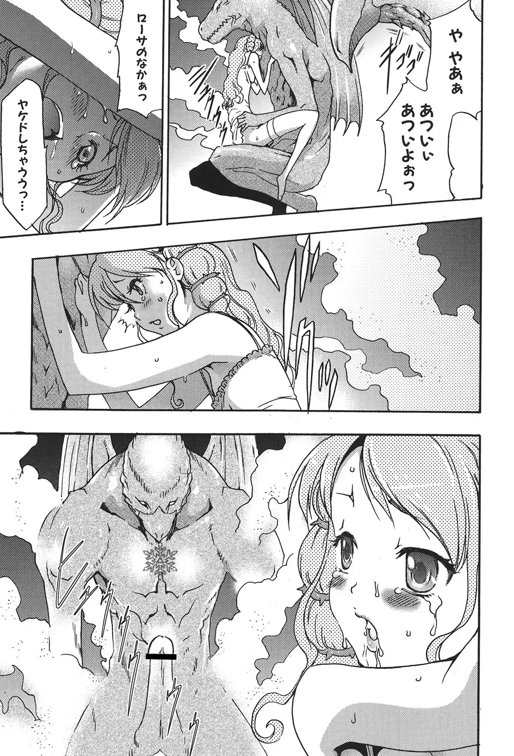 [Kouzuki Rio] Osanahime Yogatari Nemurenai Ibarahime no H na Himegoto Fhentai - Page 90