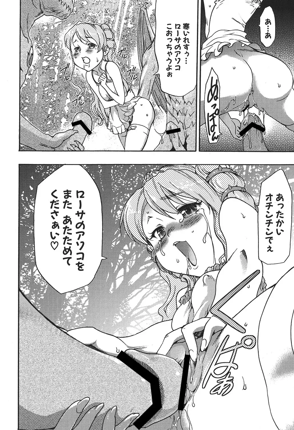 [Kouzuki Rio] Osanahime Yogatari Nemurenai Ibarahime no H na Himegoto Fhentai - Page 93