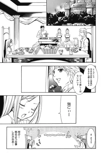 [Kouzuki Rio] Osanahime Yogatari Nemurenai Ibarahime no H na Himegoto Fhentai - Page 156